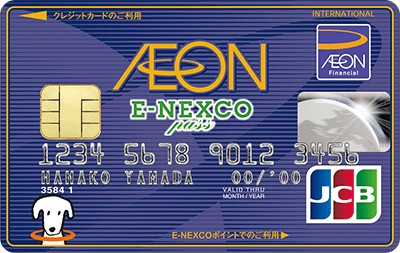 「イオンE-NEXCO passカード」の公式サイトに移動中です。