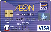 「イオン NEXCO中日本カード」の公式サイトに移動中です。